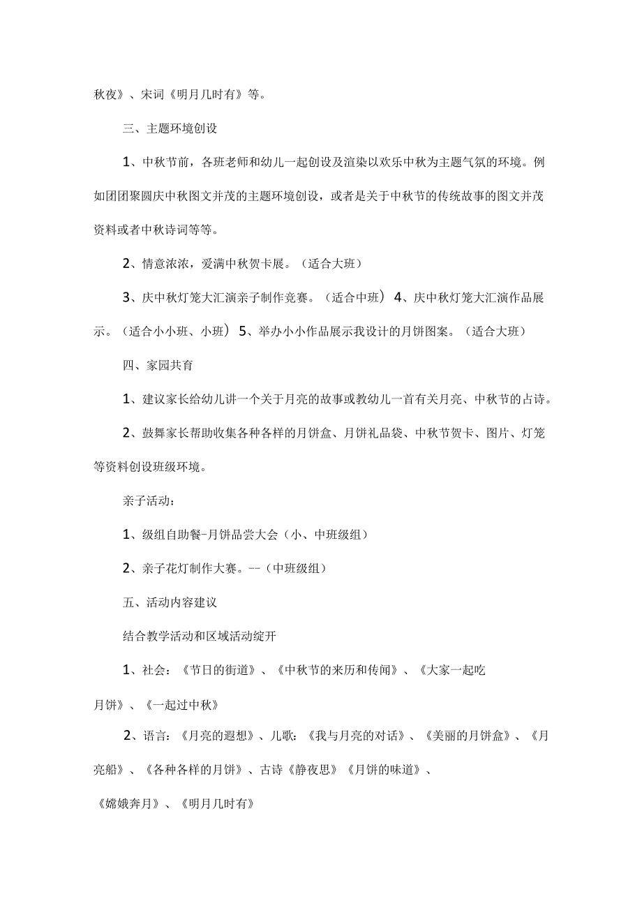 幼儿园中节主题活动教案.docx_第2页