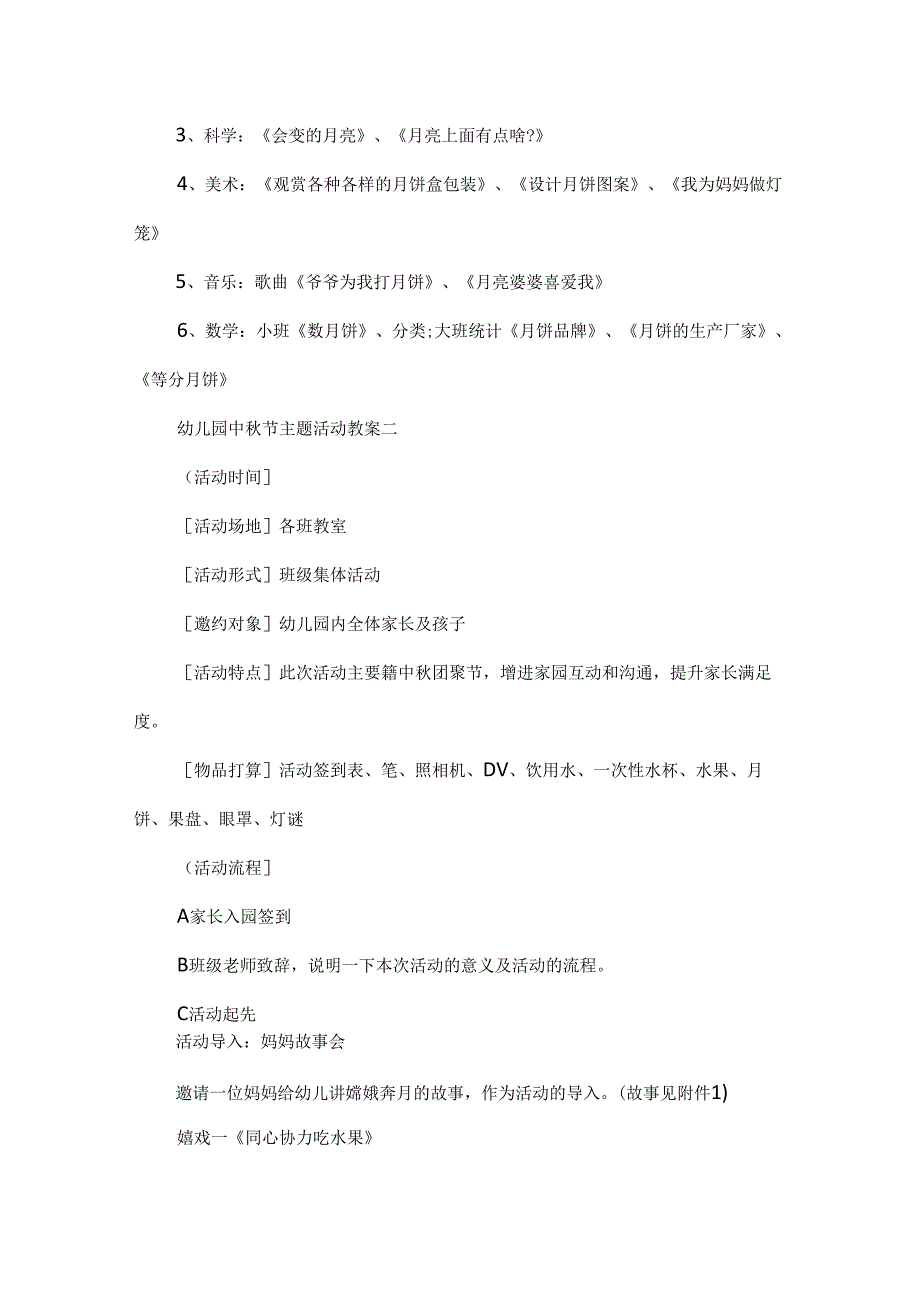 幼儿园中节主题活动教案.docx_第3页