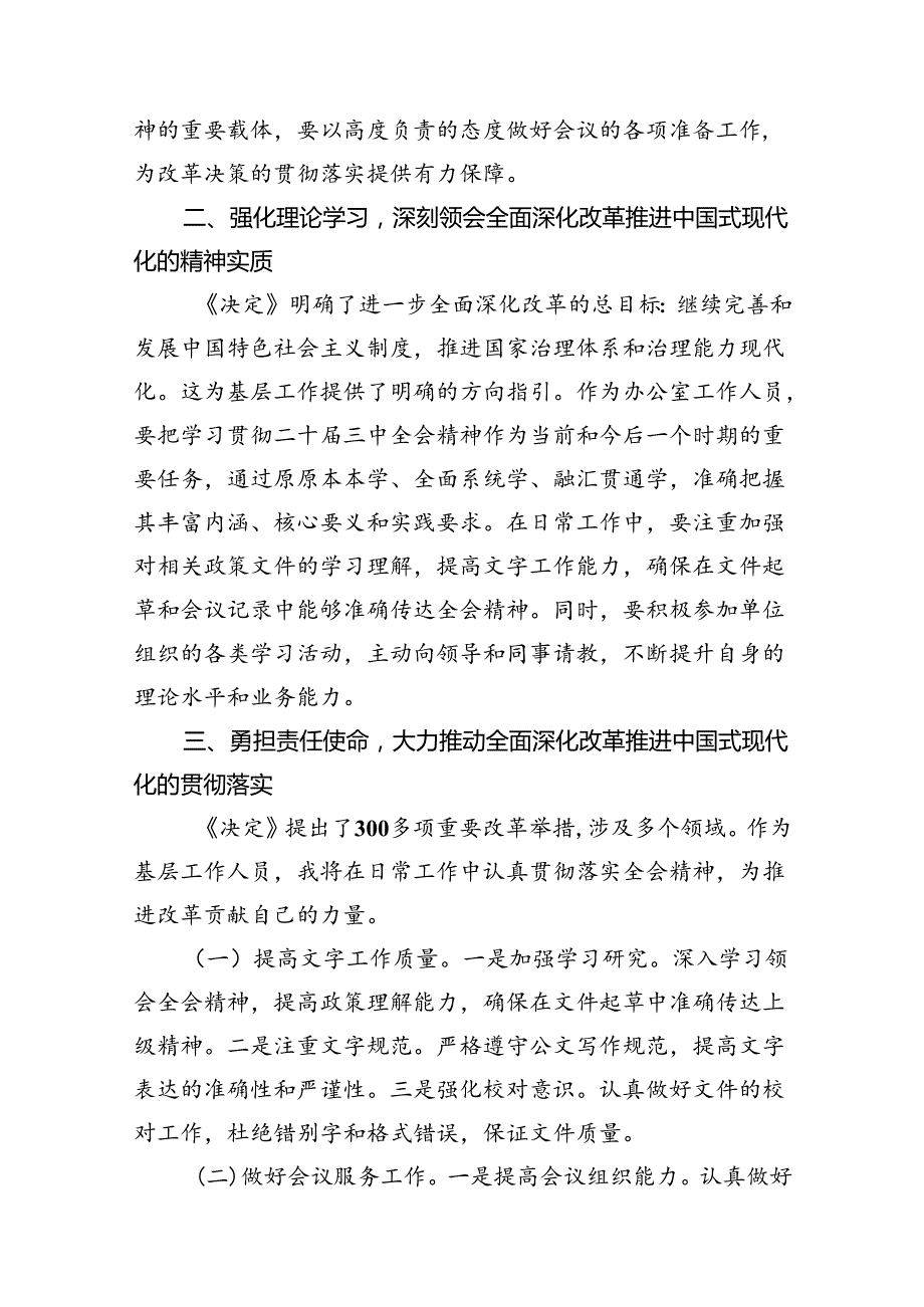 （11篇）办公室工作人员学习二十三中全会学习心得体会（详细版）.docx_第3页