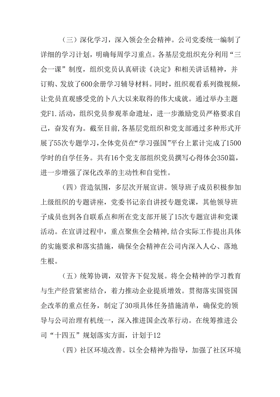 中共中央关于进一步全面深化改革、推进中国式现代化的决定推进情况总结内含简报（九篇）.docx_第2页