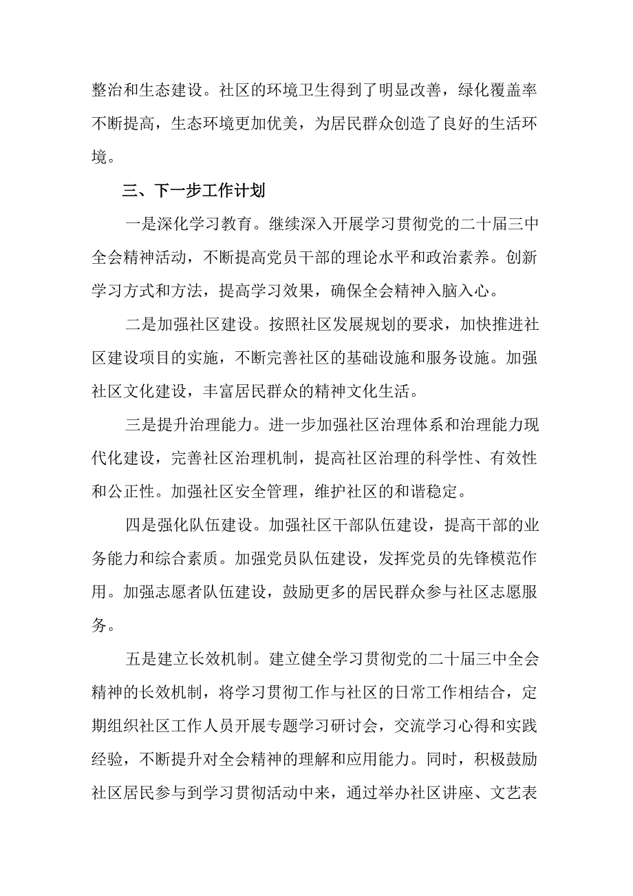 中共中央关于进一步全面深化改革、推进中国式现代化的决定推进情况总结内含简报（九篇）.docx_第3页