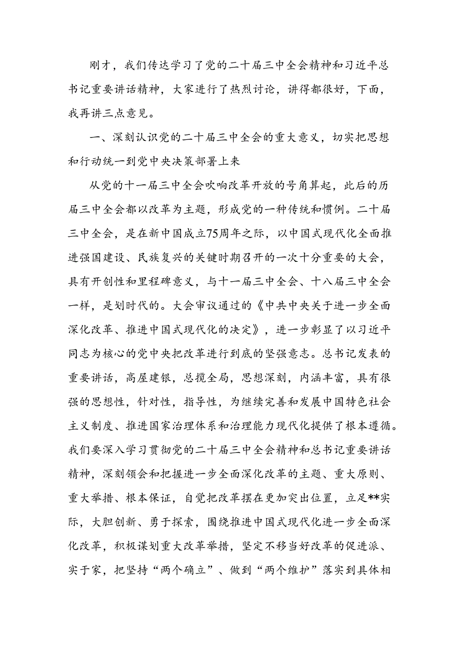 4篇传达学习二十三中全会精神时的主持词与讲话提纲.docx_第2页