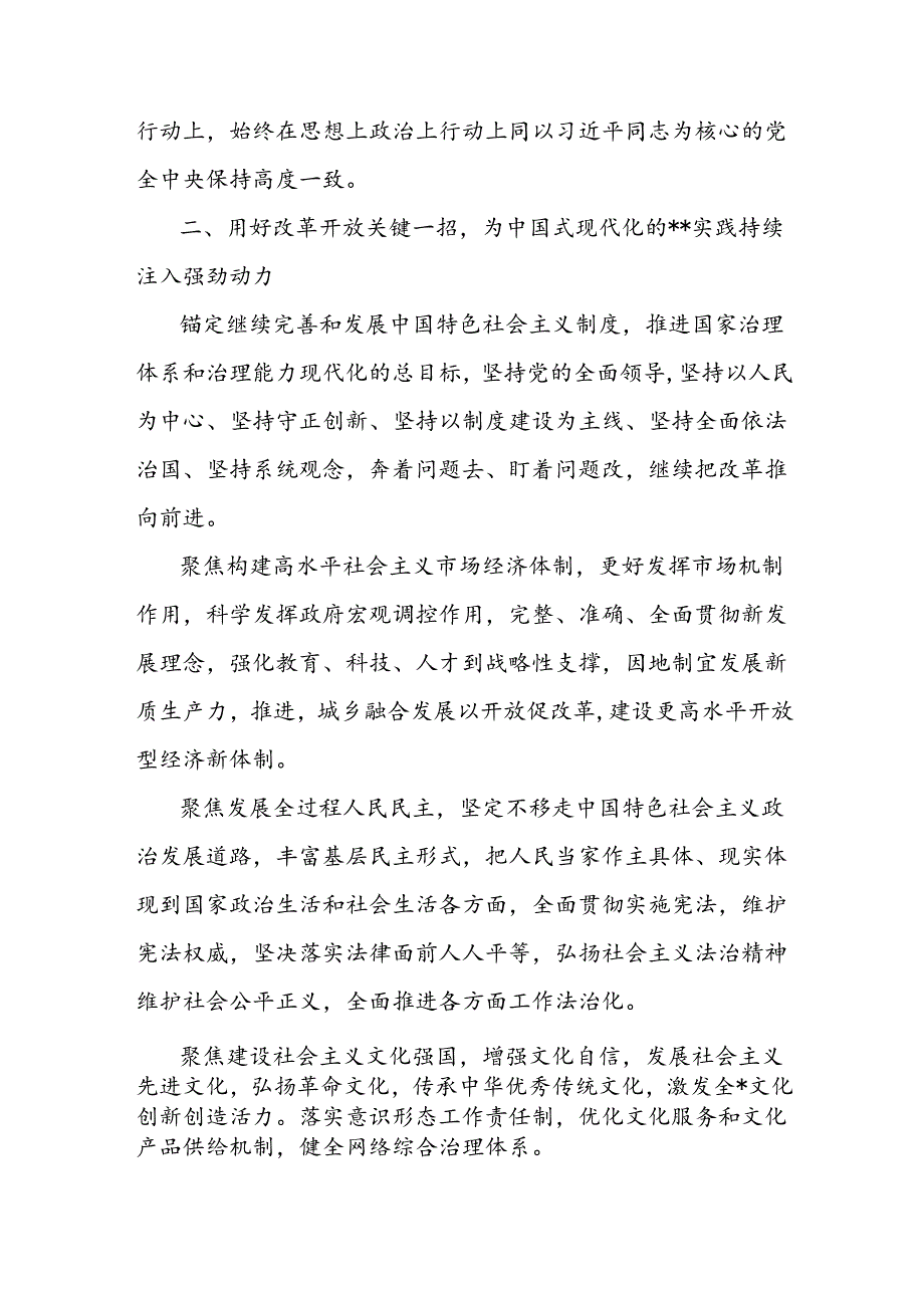 4篇传达学习二十三中全会精神时的主持词与讲话提纲.docx_第3页