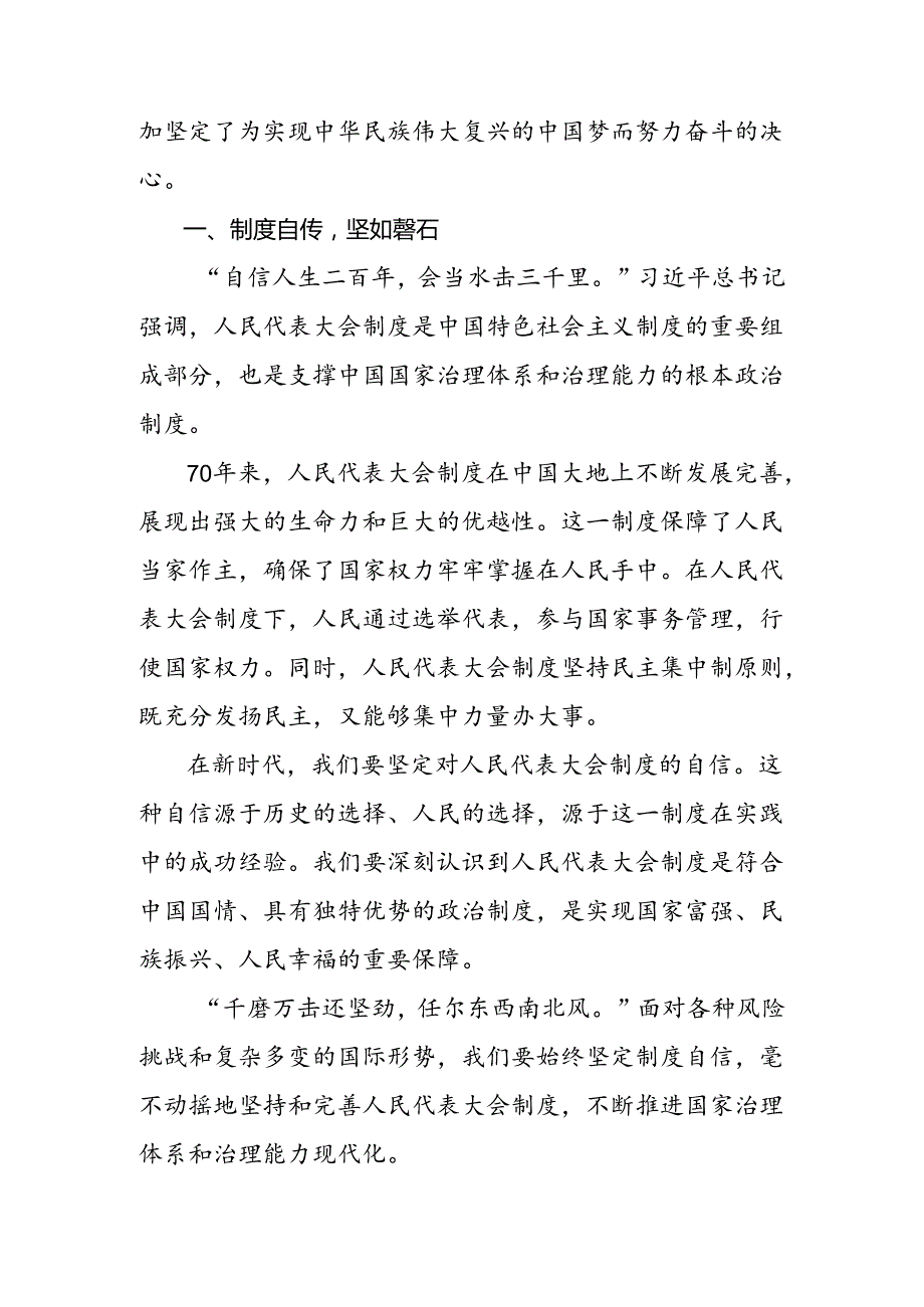 共九篇关于围绕2024年庆祝全国人民代表大会成立70周年大会发表的重要讲话精神的研讨材料及心得体会.docx_第3页