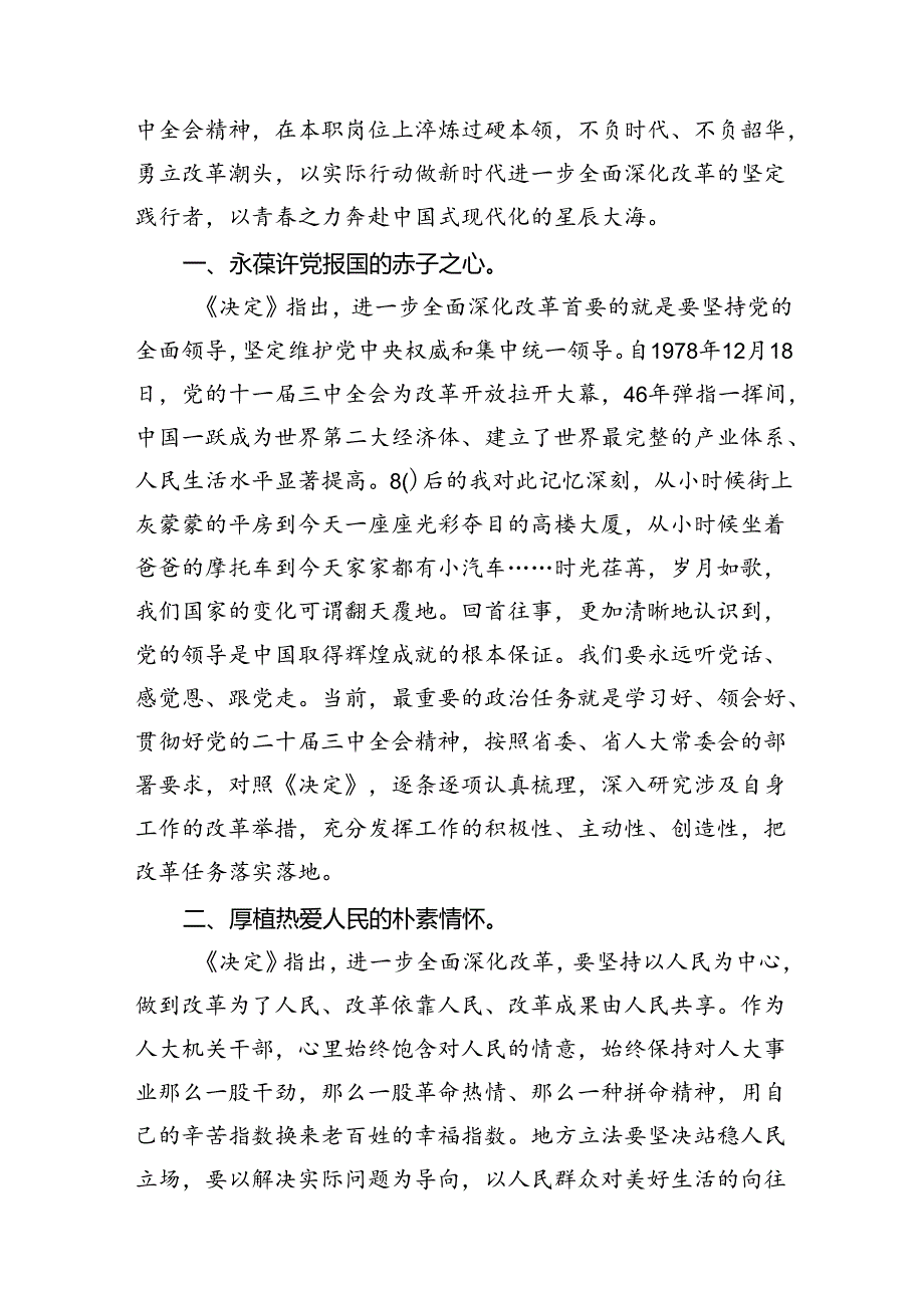 （15篇）人大工作者学习党的二十三中全会精神心得体会范文.docx_第3页