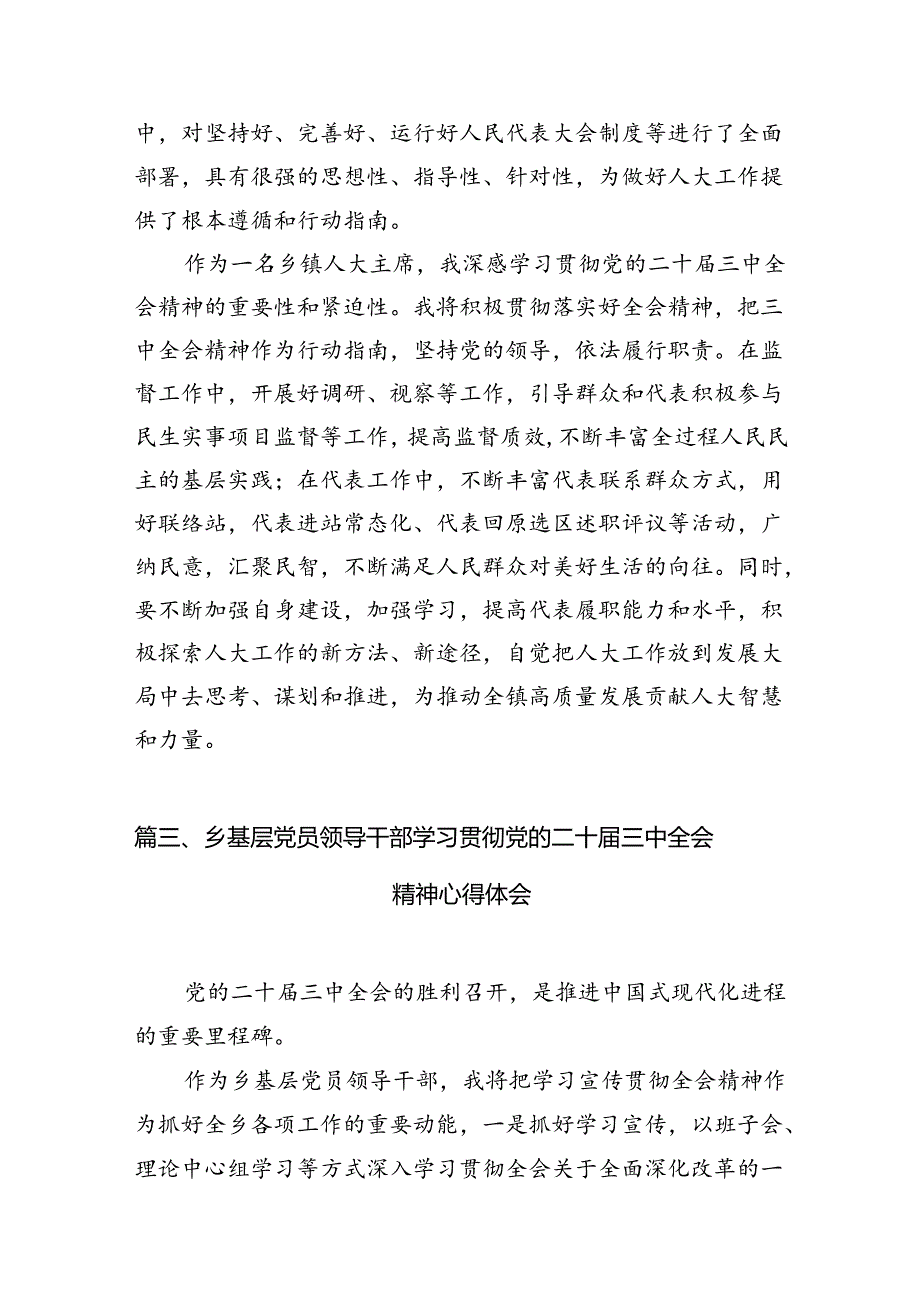 （15篇）乡镇基层农业农村综合服务干部学习贯彻党的二十三中全会精神心得体会范文.docx_第3页