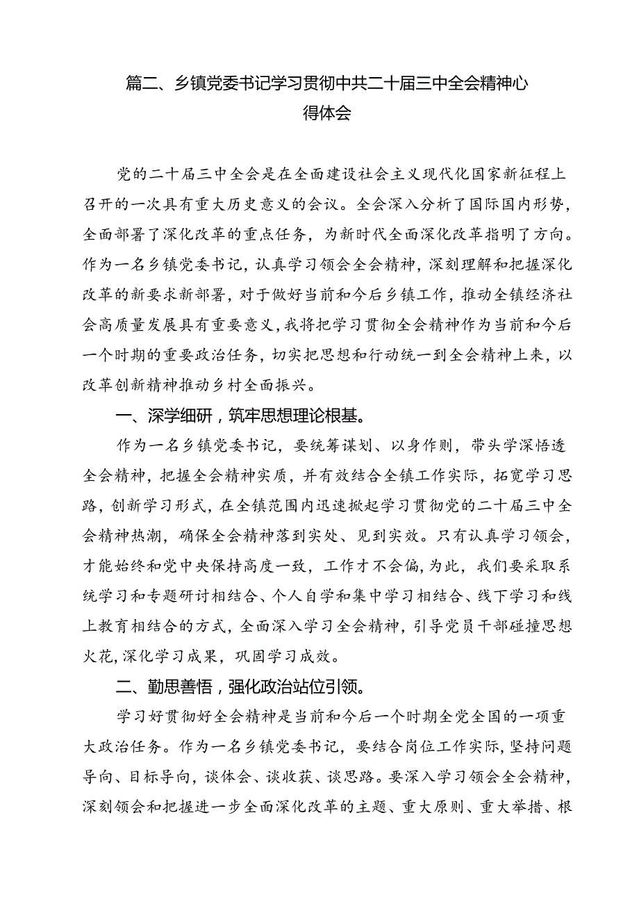 镇长学习贯彻党的二十三中全会精神心得体会研讨发言12篇（详细版）.docx_第3页