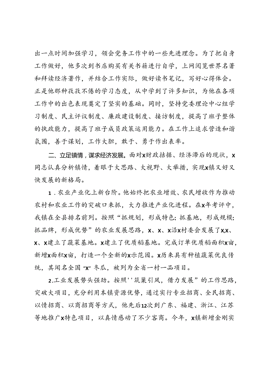 乡镇党委书记评选全省乡村振兴突出个人先进事迹材料(1).docx_第2页