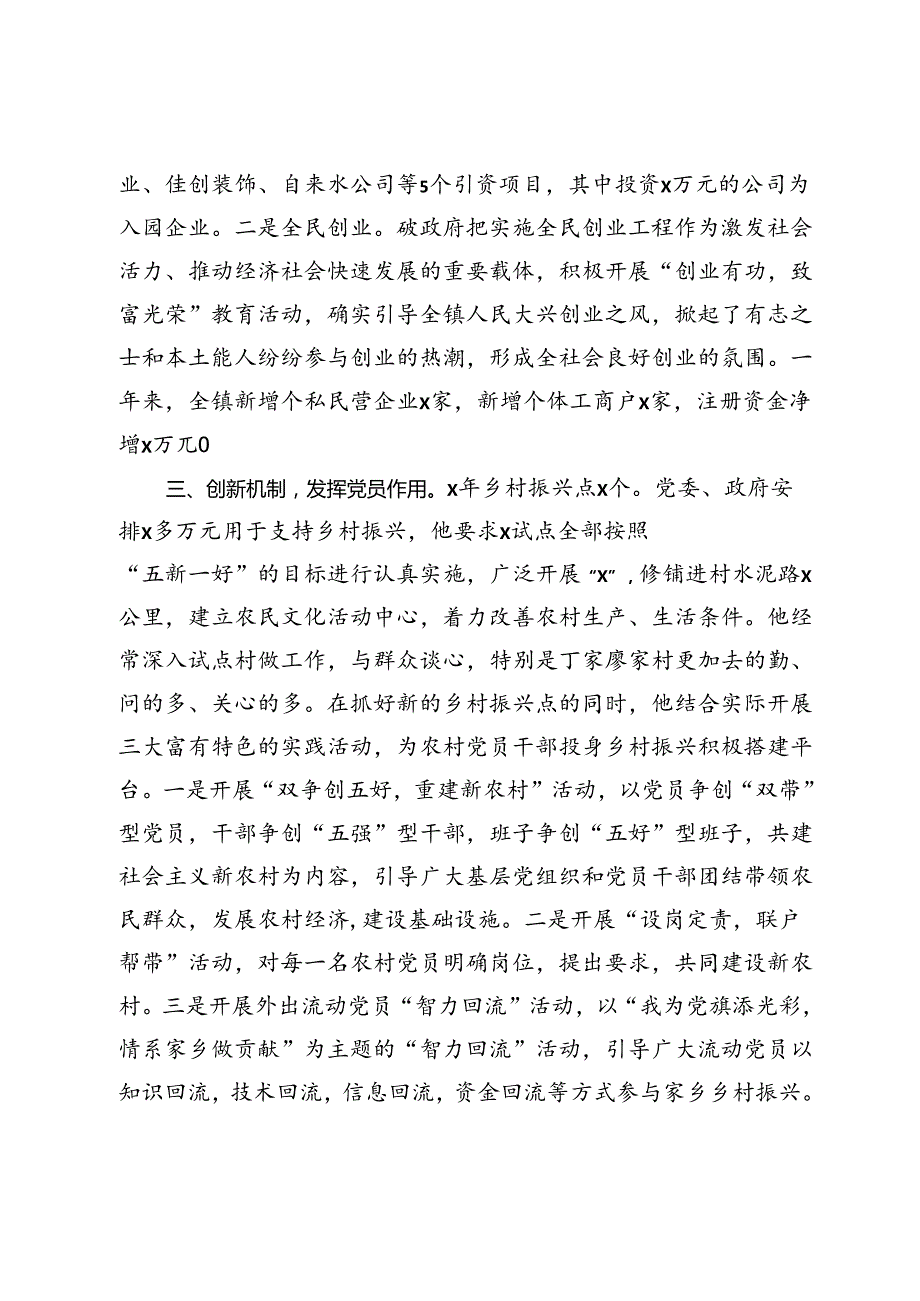 乡镇党委书记评选全省乡村振兴突出个人先进事迹材料(1).docx_第3页