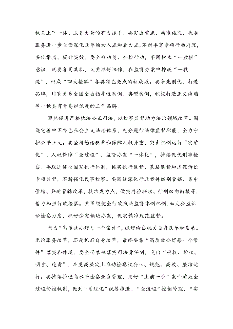 在检察院系统理论学习中心组学习贯彻党的二十三中全会精神专题研讨班交流发言2篇.docx_第3页