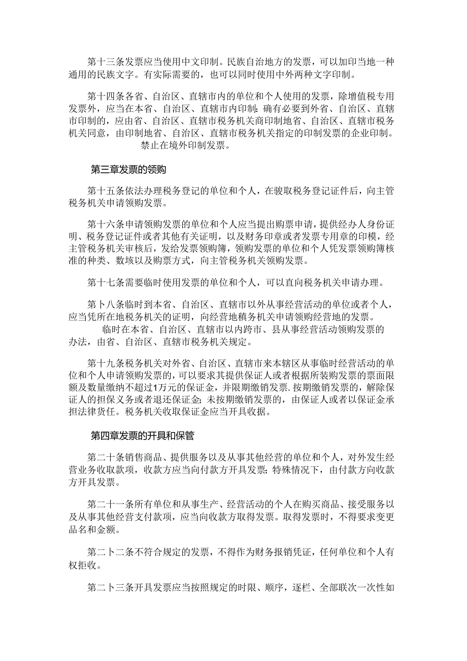 中华人民共和国发票管理办法.docx_第3页