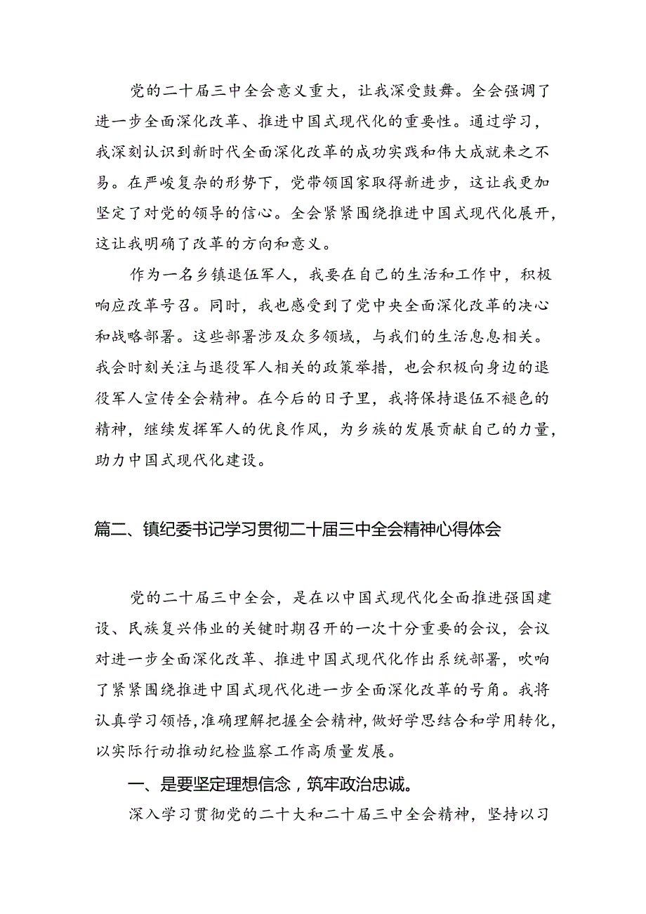 乡镇退伍军人学习二十三中全会精神心得体会研讨发言7篇（最新版）.docx_第2页