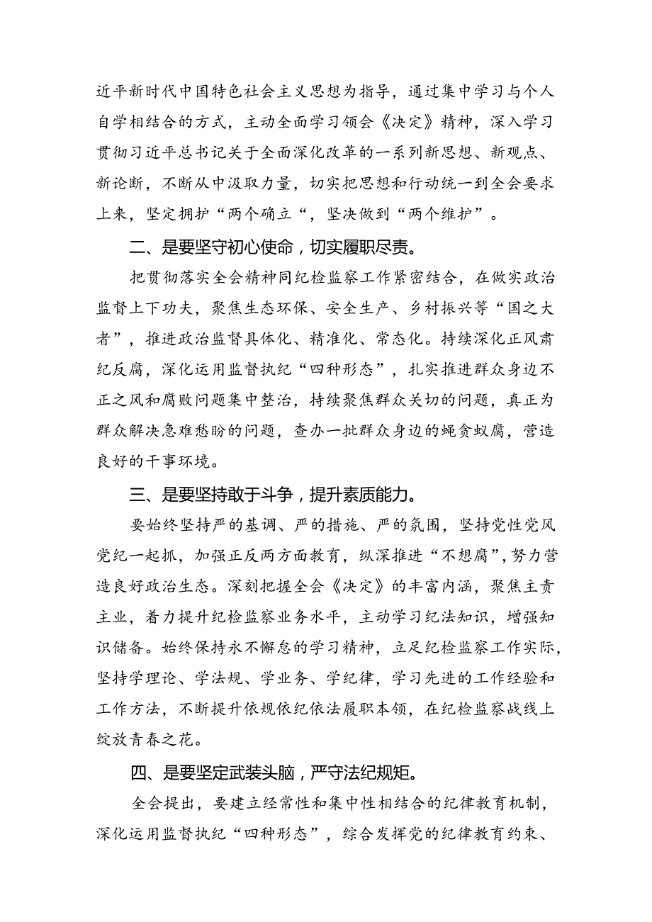 乡镇退伍军人学习二十三中全会精神心得体会研讨发言7篇（最新版）.docx_第3页