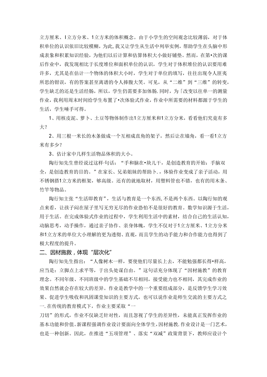 陶学蕙风暖心作业设计个性化 论文.docx_第2页