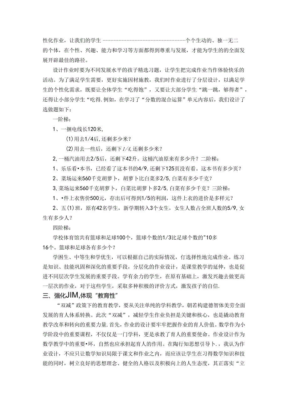 陶学蕙风暖心作业设计个性化 论文.docx_第3页