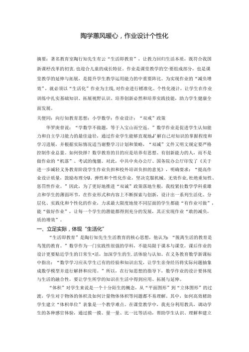 陶学蕙风暖心作业设计个性化 论文.docx