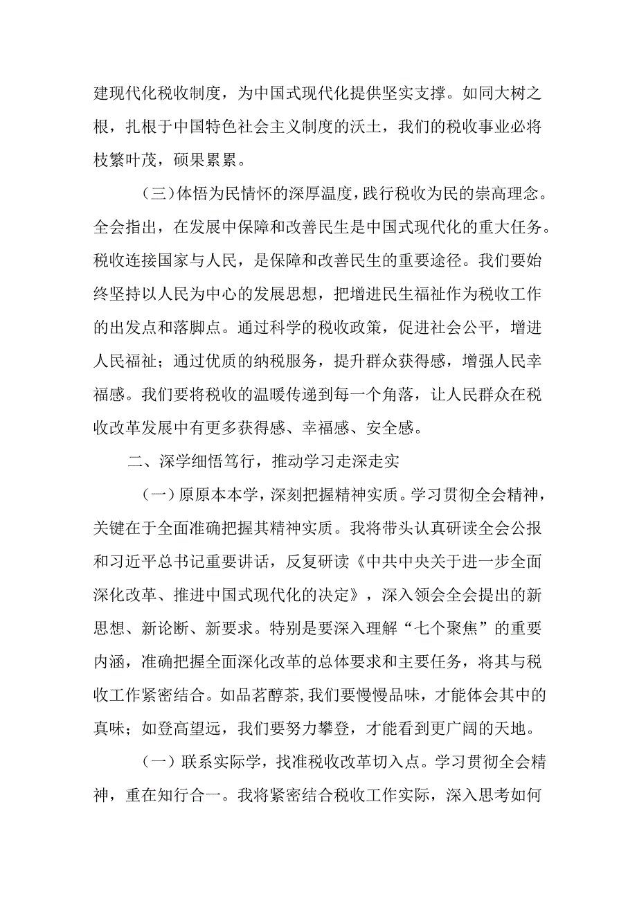 4篇税务局党委书记局长党员领导干部学习二十三中全会精神研讨发言和宣讲稿.docx_第3页