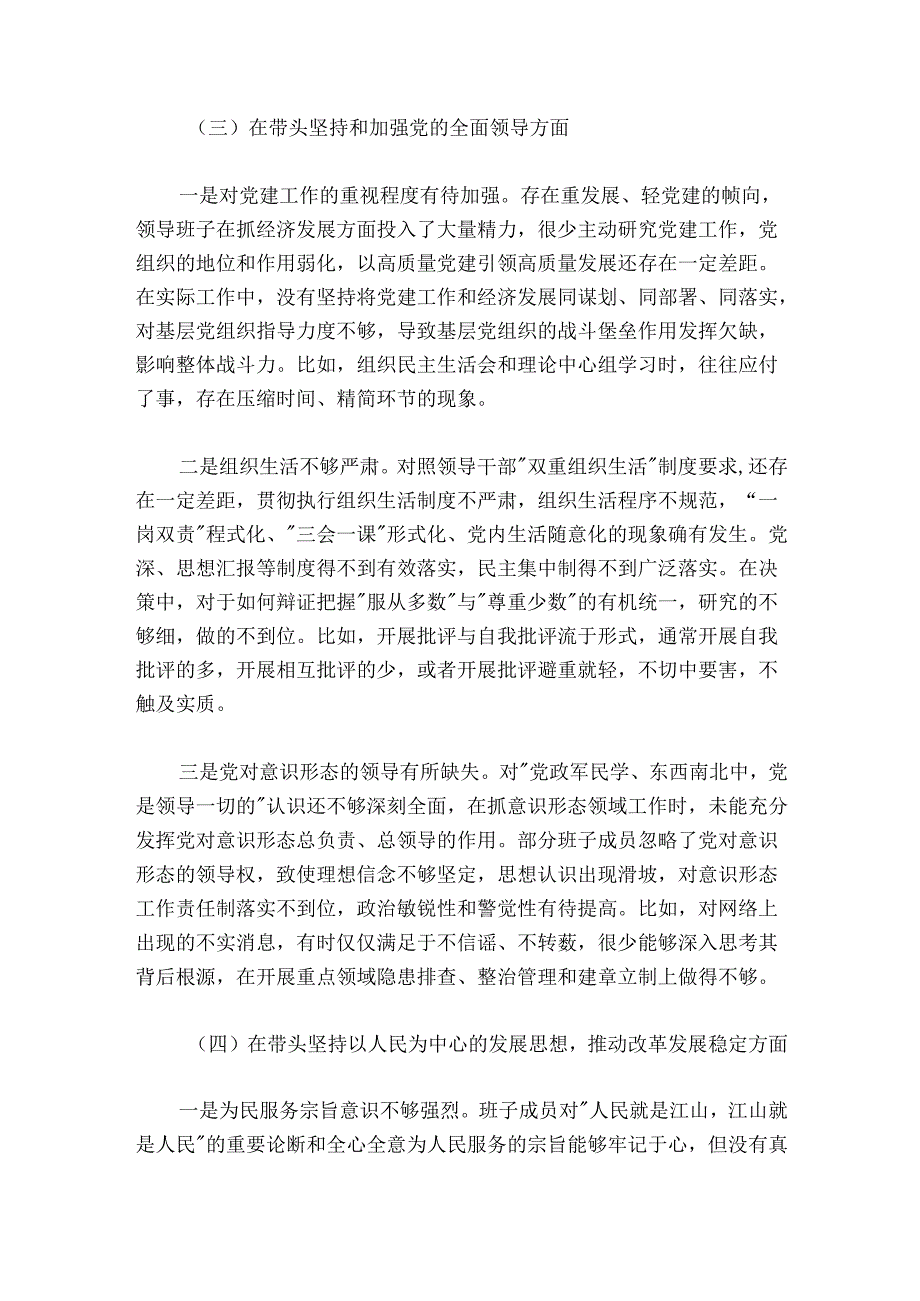 市政府领导班子民主生活会对照检查材料.docx_第3页
