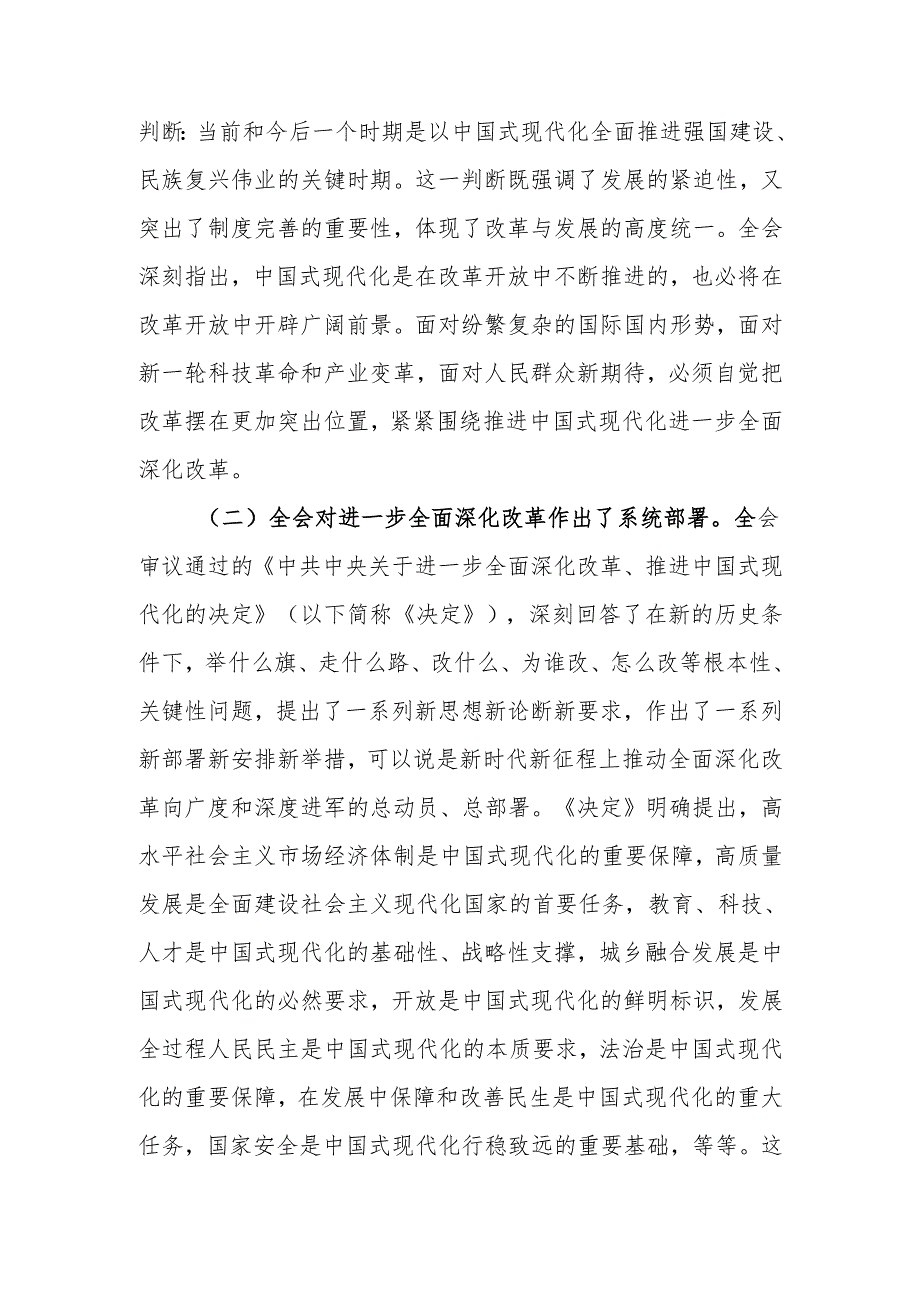 学习贯彻党的二十三中全会精神专题宣讲稿.docx_第2页