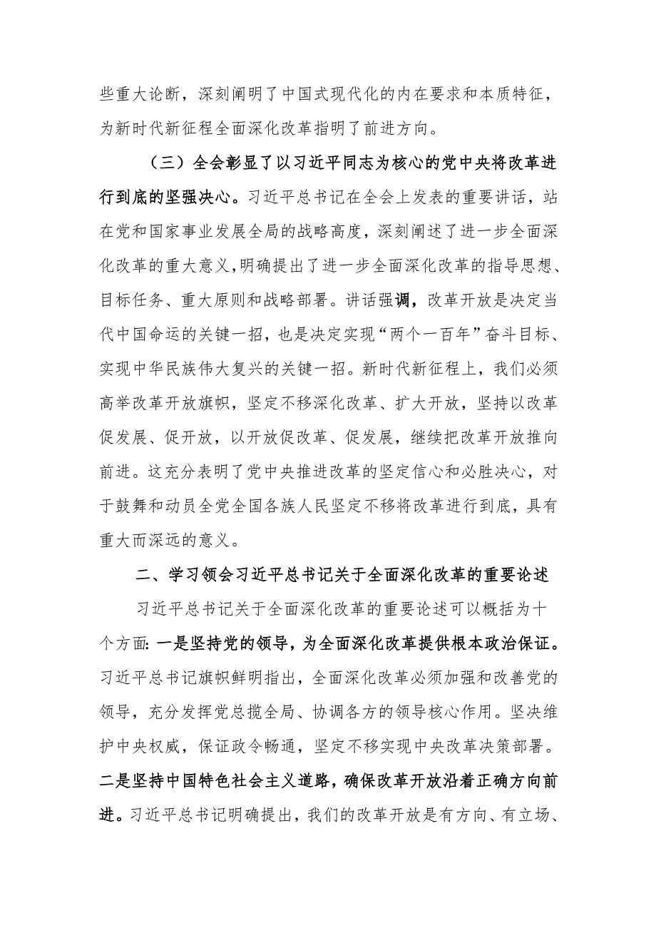 学习贯彻党的二十三中全会精神专题宣讲稿.docx_第3页