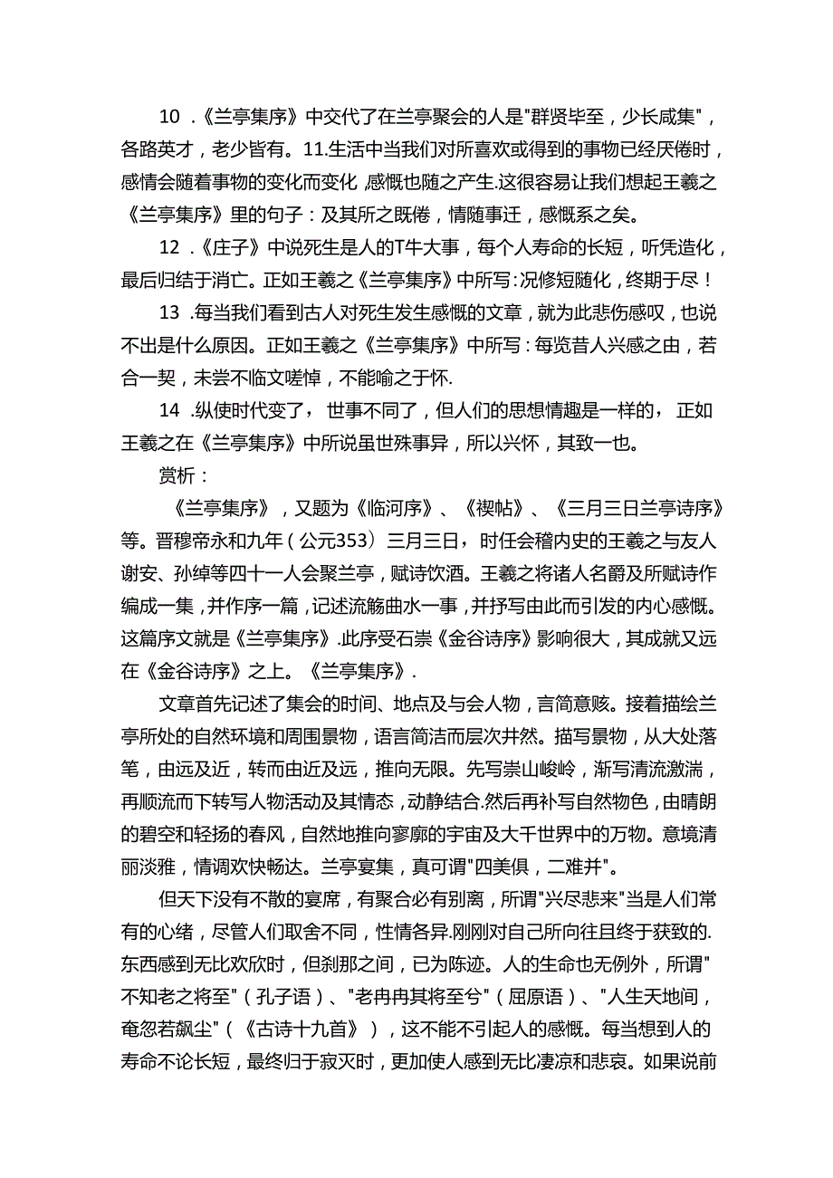 《兰亭集序》情景默写题.docx_第2页