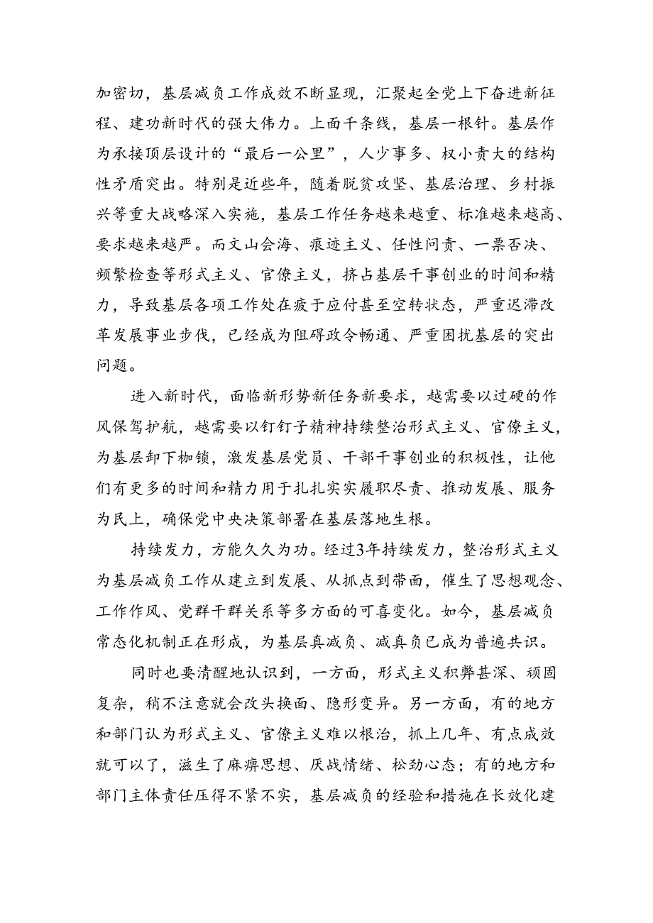 学习贯彻整治形式主义为基层减负专项工作机制会议精神心得体会7篇供参考.docx_第2页
