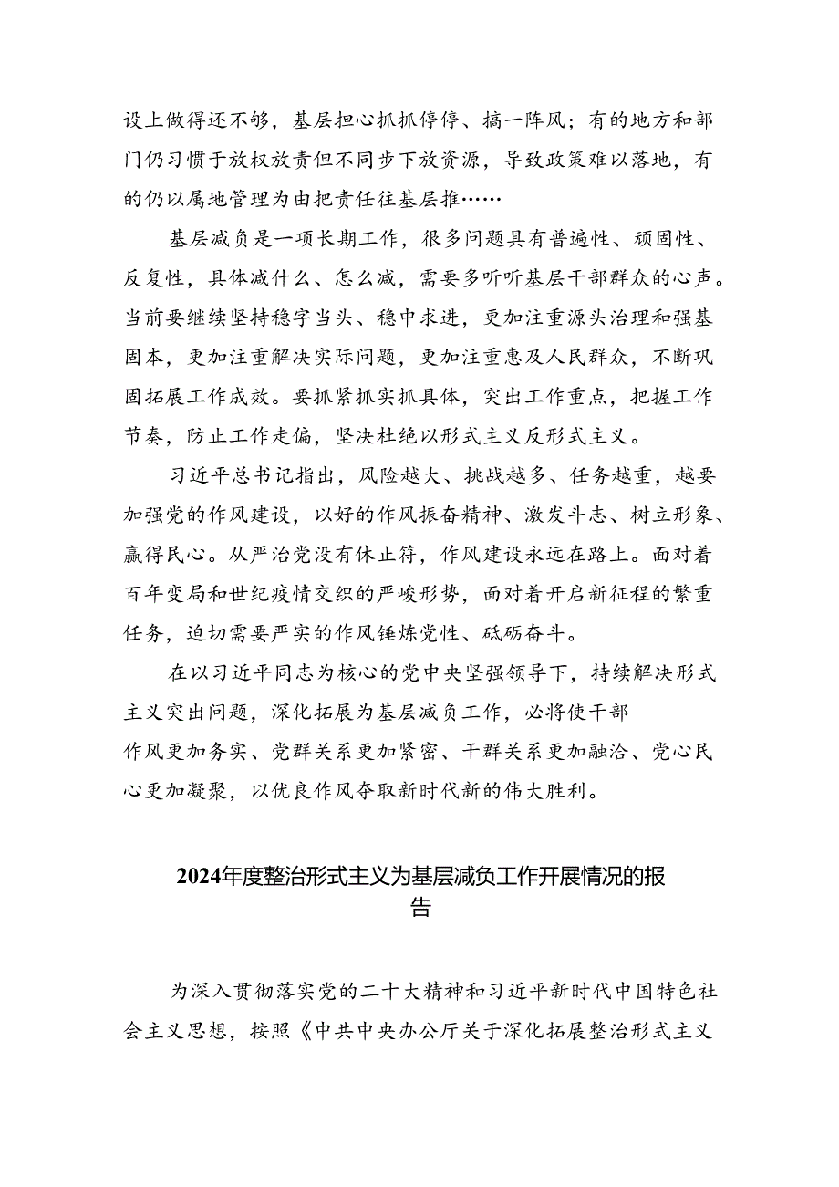 学习贯彻整治形式主义为基层减负专项工作机制会议精神心得体会7篇供参考.docx_第3页