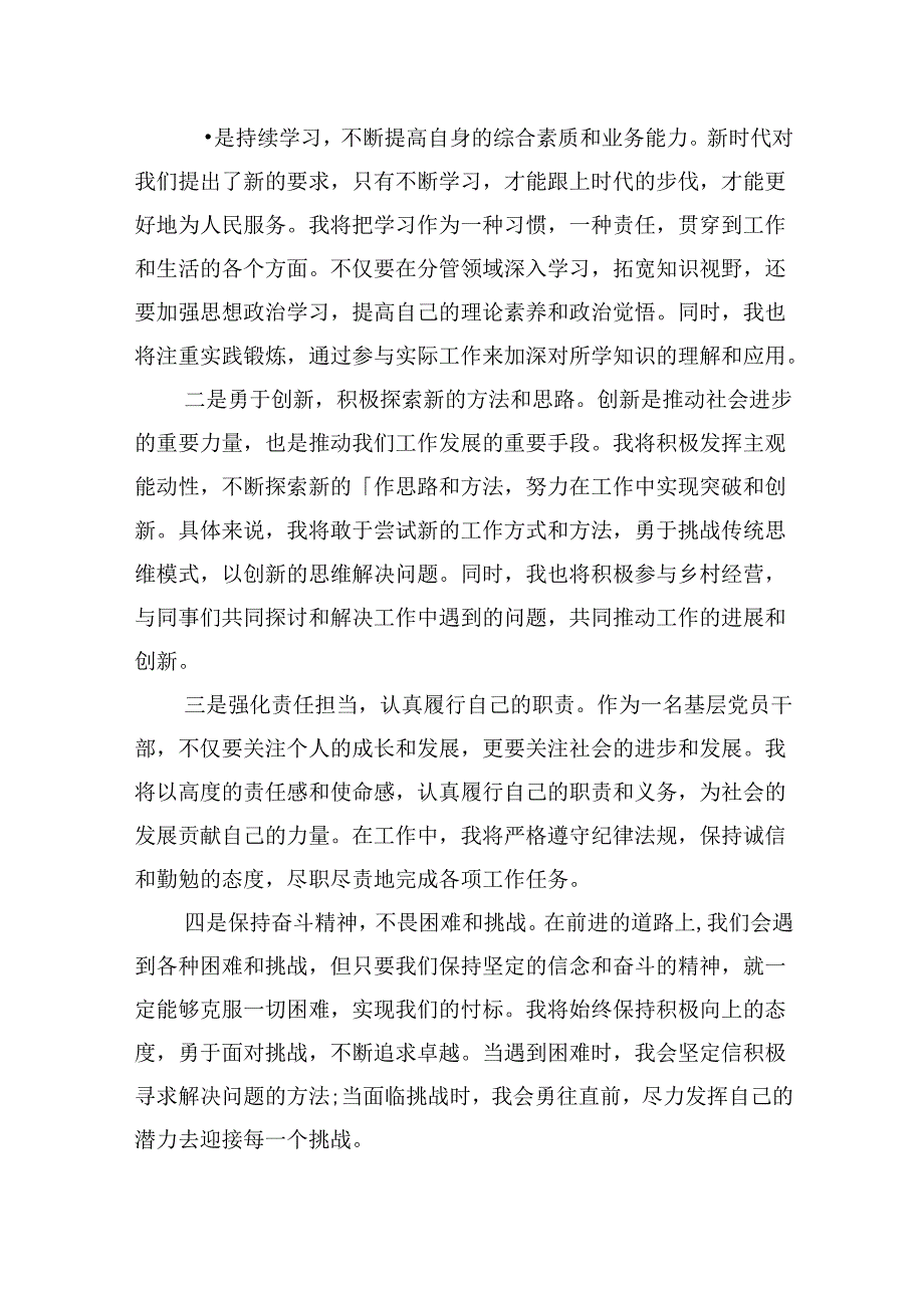 基层项目负责人学习贯彻党的二十三中全会精神心得体会8篇（精选）.docx_第2页