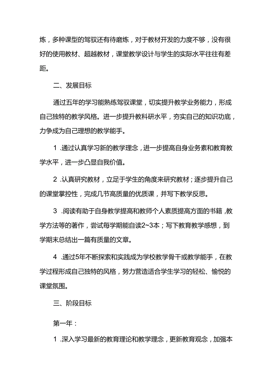 教师个人中长期发展规划.docx_第2页