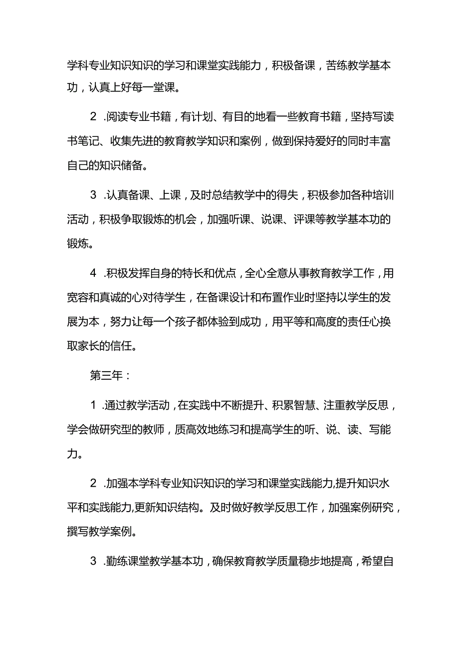 教师个人中长期发展规划.docx_第3页