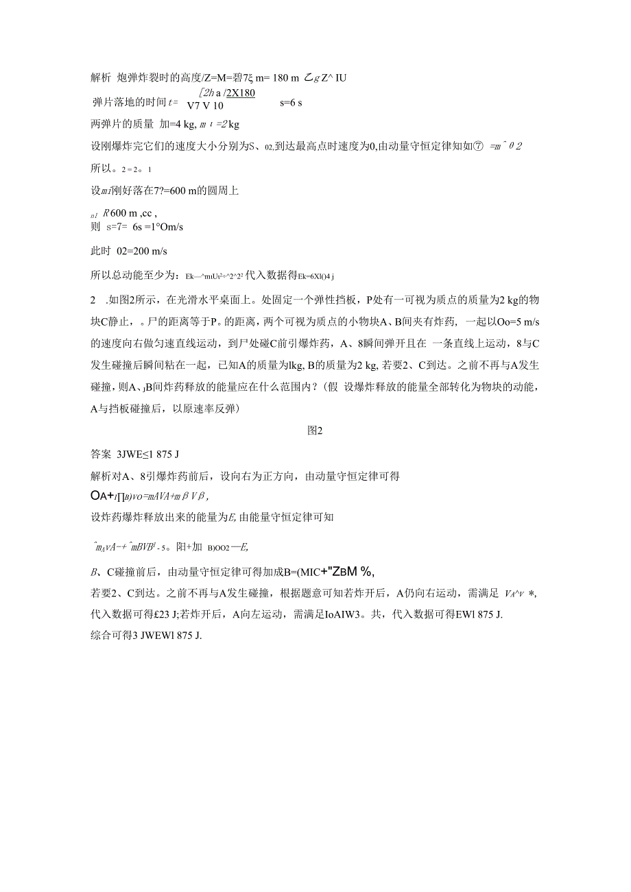 第4点 爆炸现象的三个特征.docx_第2页