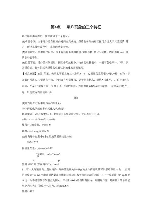 第4点 爆炸现象的三个特征.docx