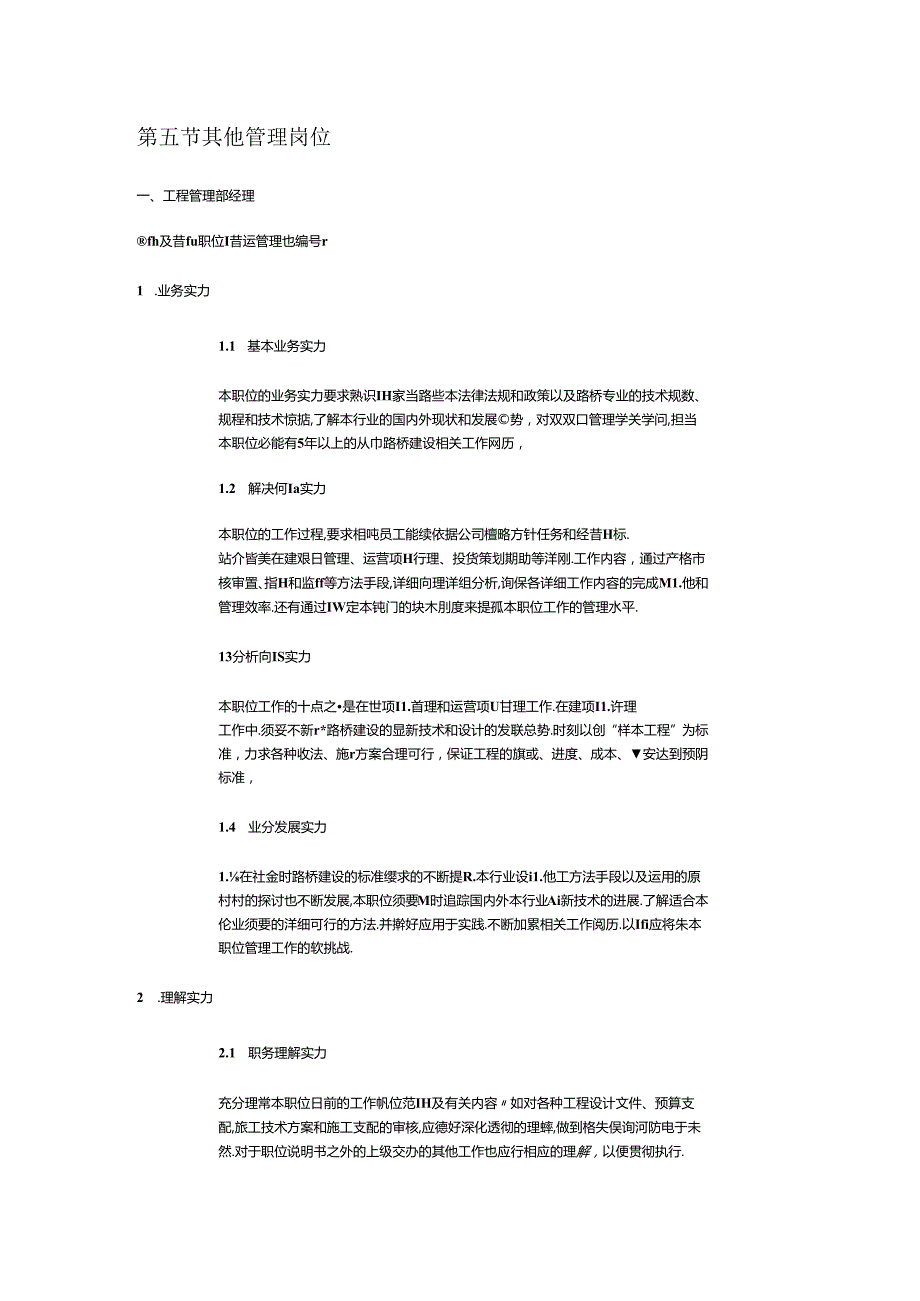 得心应手办公室主任必备资料(14).docx_第1页