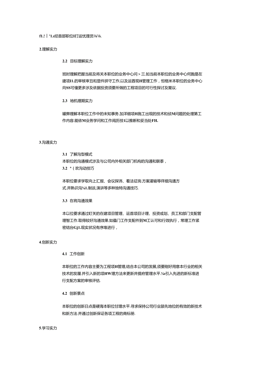 得心应手办公室主任必备资料(14).docx_第2页