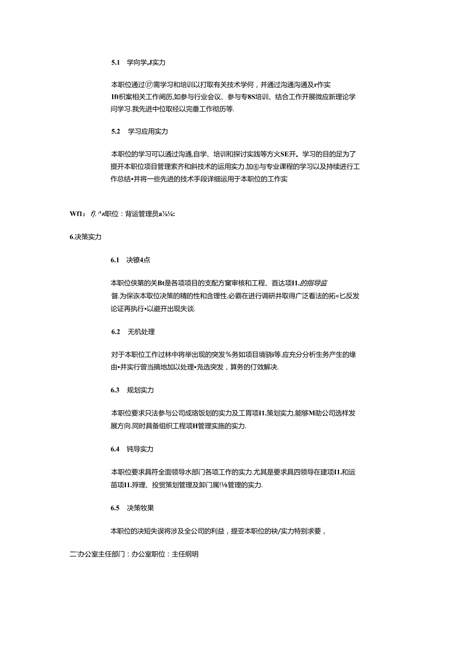 得心应手办公室主任必备资料(14).docx_第3页
