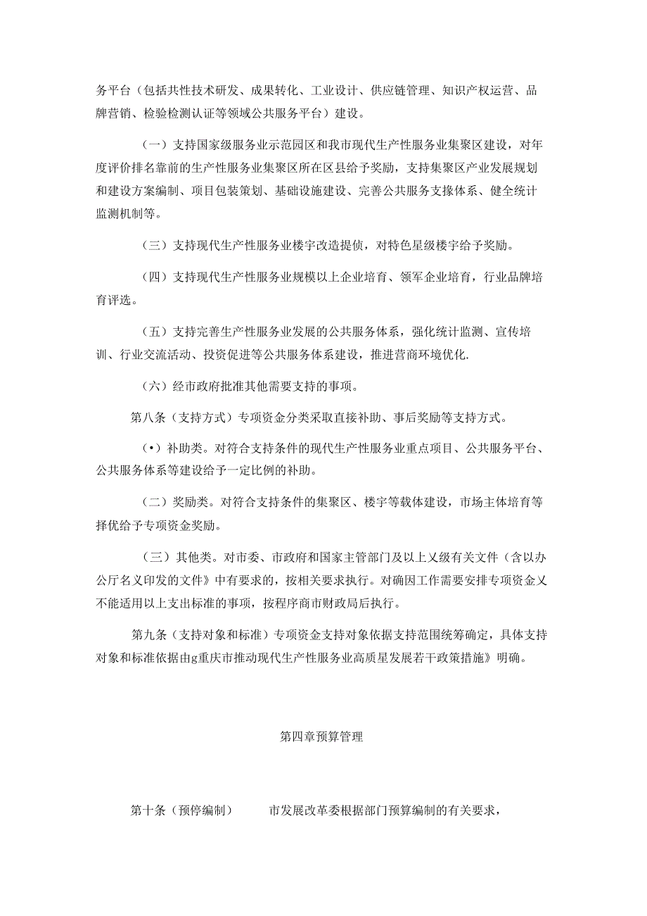 重庆市生产性服务业专项资金管理办法、重庆市支持现代生产性服务业高质量发展若干政策措施（征.docx_第3页