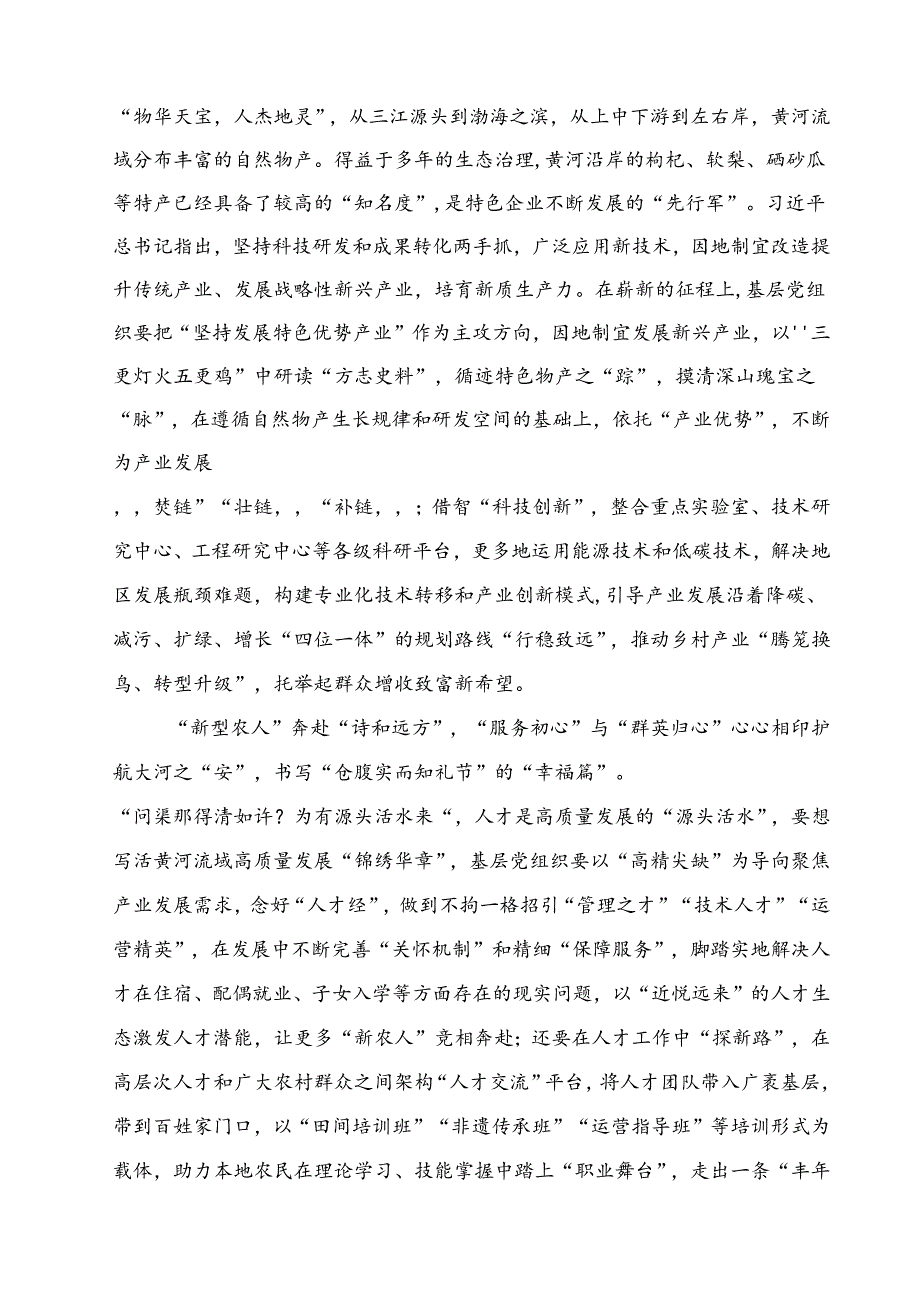 （8篇）2024年全面推动黄河流域生态保护和高质量发展座谈会并发表重要讲话学习心得体会（精选）.docx_第3页