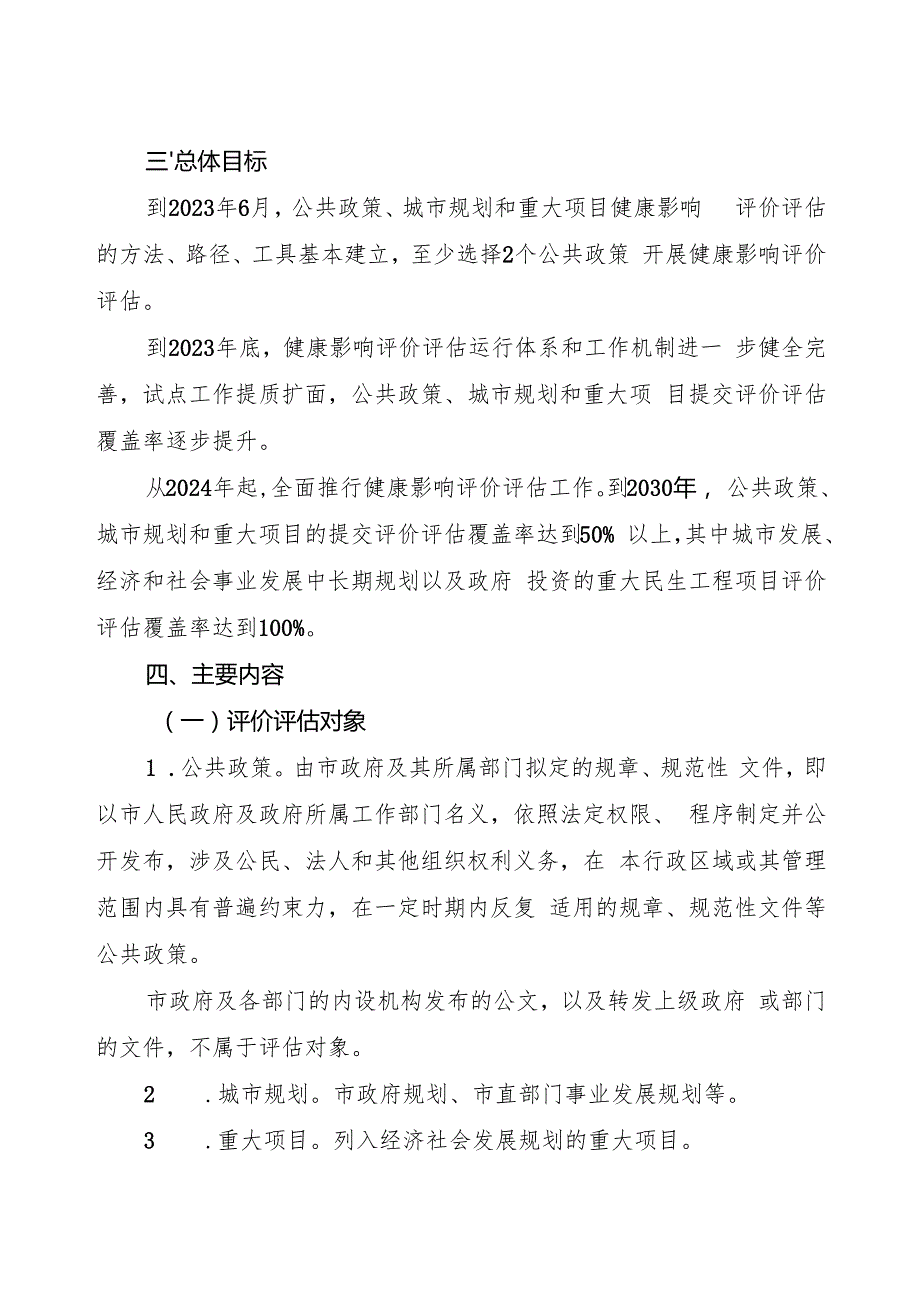 关于新时代健康影响评价评估试点工作的实施方案.docx_第2页