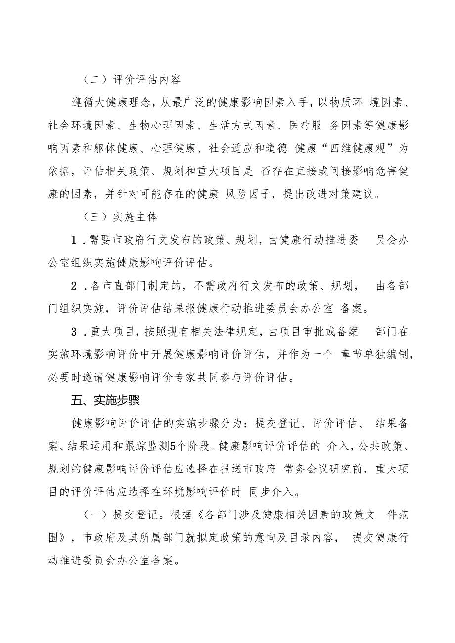 关于新时代健康影响评价评估试点工作的实施方案.docx_第3页