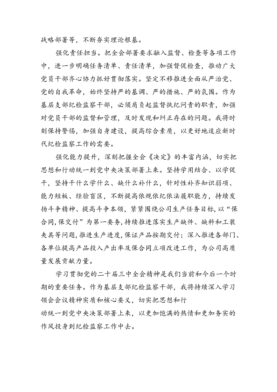 （9篇）银行青年员工学习贯彻党的二十三中全会精神心得体会（详细版）.docx_第3页