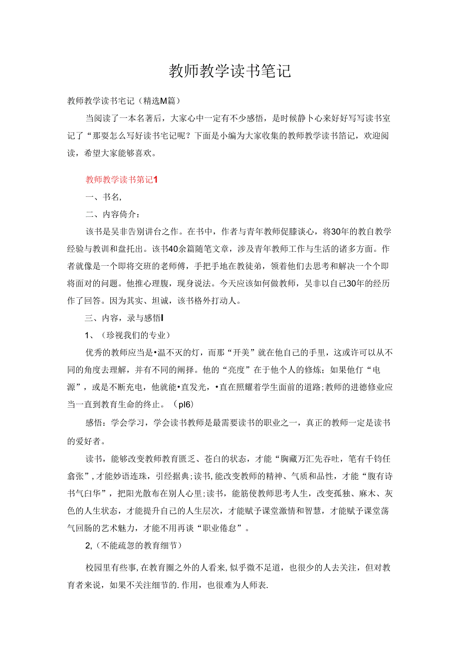 教师教学读书笔记（精选14篇）.docx_第1页