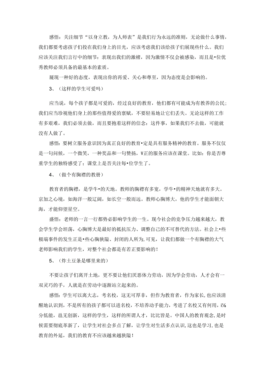 教师教学读书笔记（精选14篇）.docx_第2页