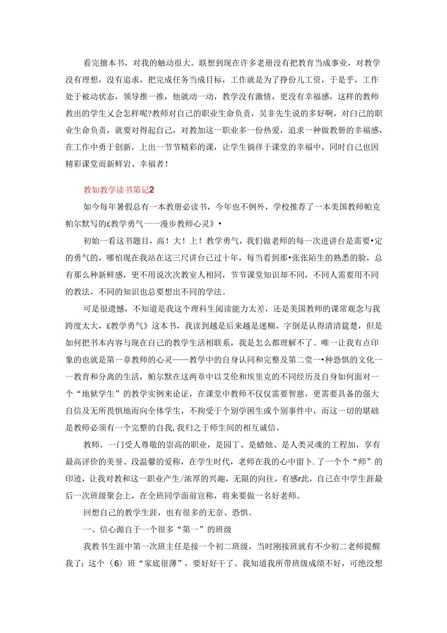 教师教学读书笔记（精选14篇）.docx_第3页