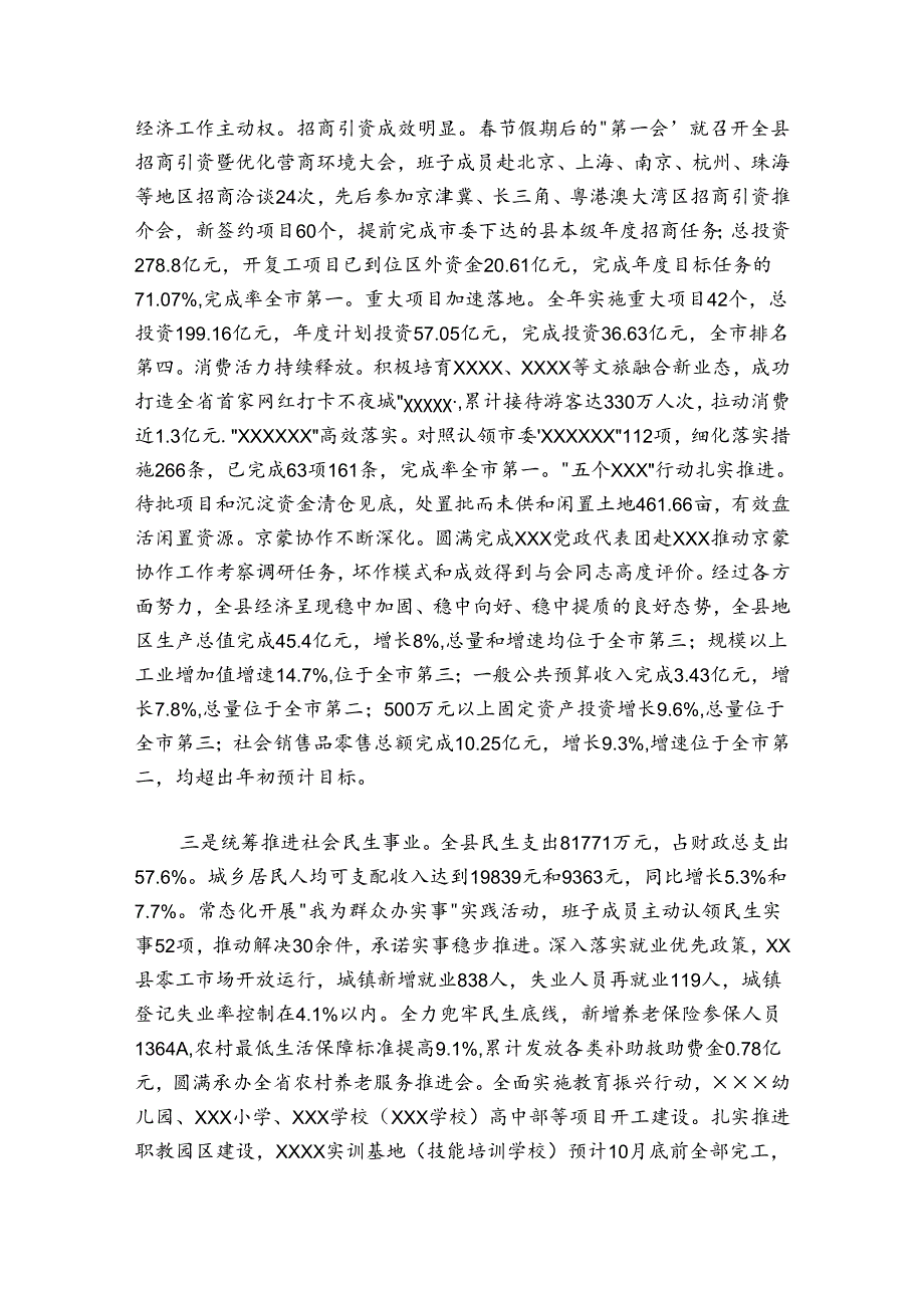 书记在十三县委八次全会第一次全体会议上的讲话.docx_第2页