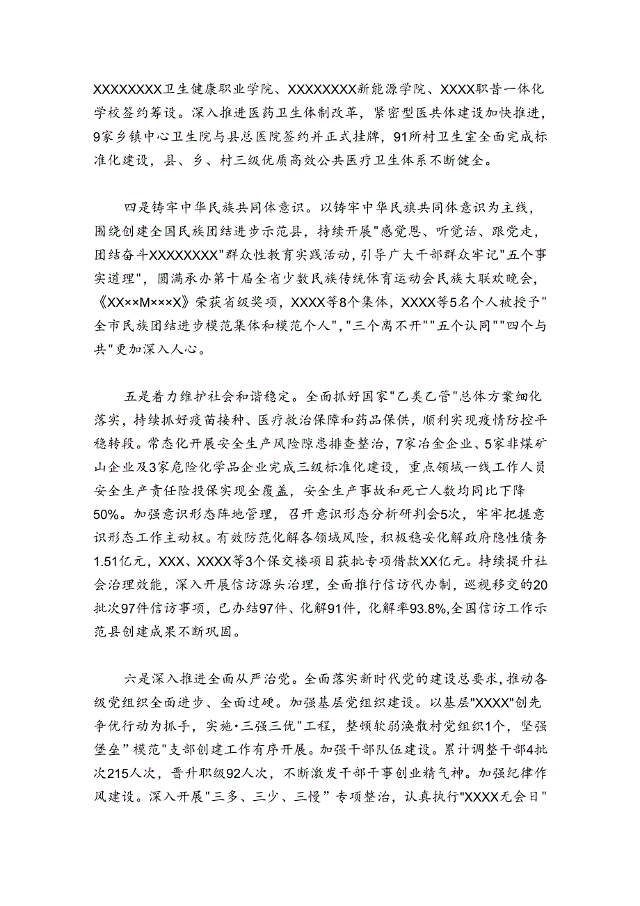 书记在十三县委八次全会第一次全体会议上的讲话.docx_第3页