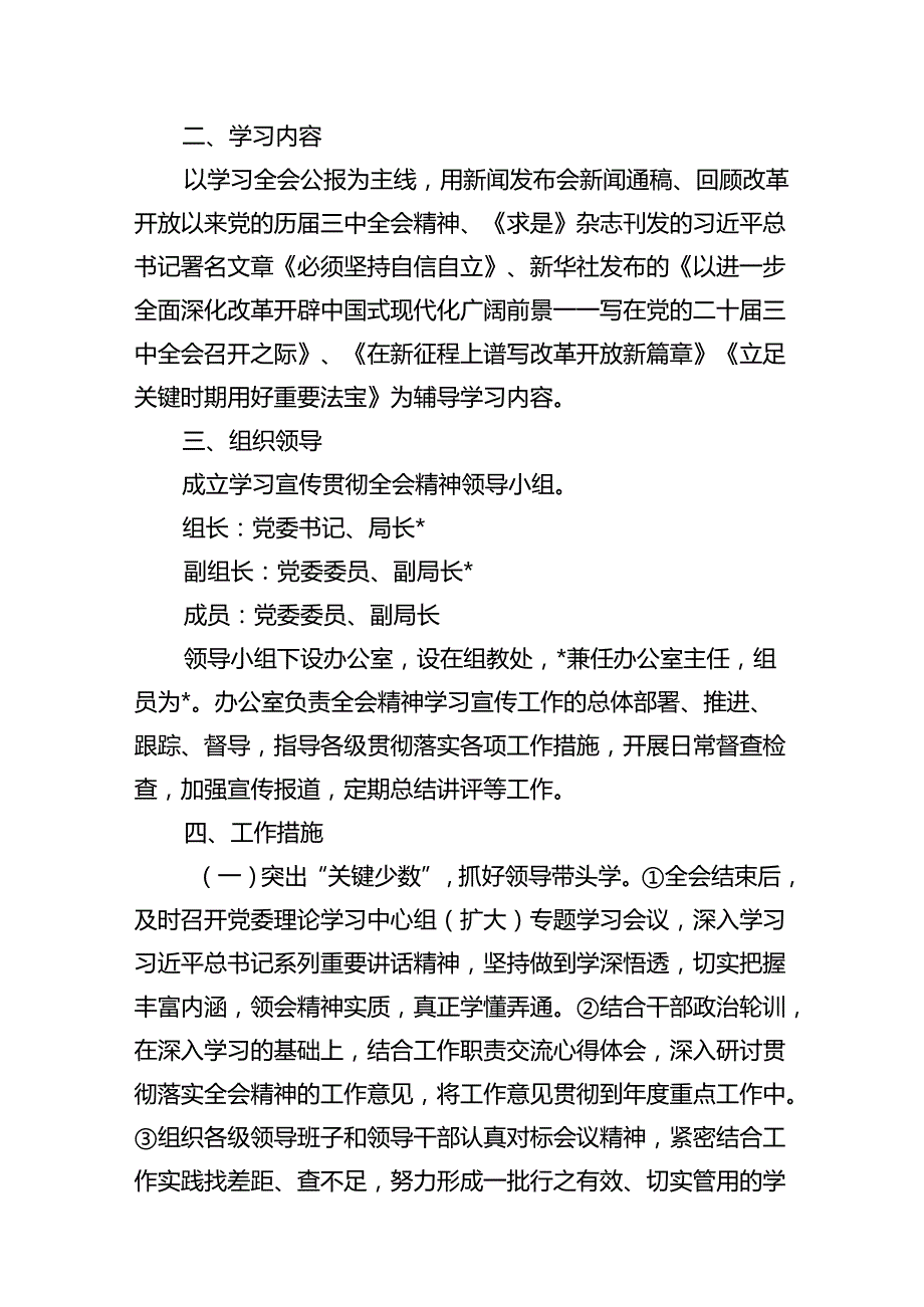 （11篇）局学习宣传贯彻党的二十三中全会精神工作方案（详细版）.docx_第3页