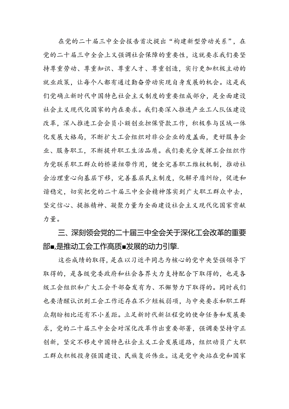 （八篇）围绕2024中共中央关于进一步全面深化改革、推进中国式现代化的决定的心得体会、交流发言.docx_第2页