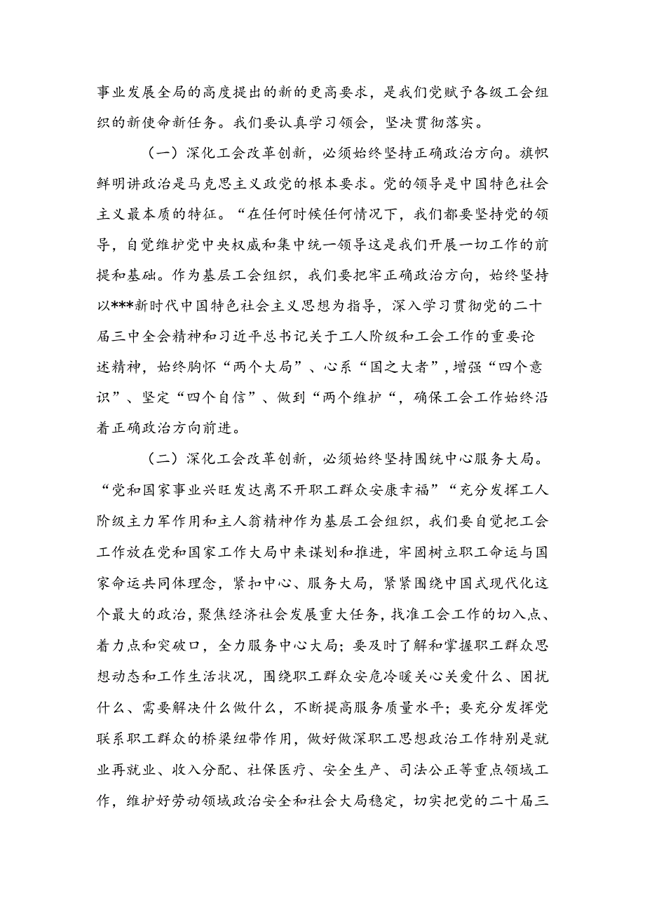（八篇）围绕2024中共中央关于进一步全面深化改革、推进中国式现代化的决定的心得体会、交流发言.docx_第3页