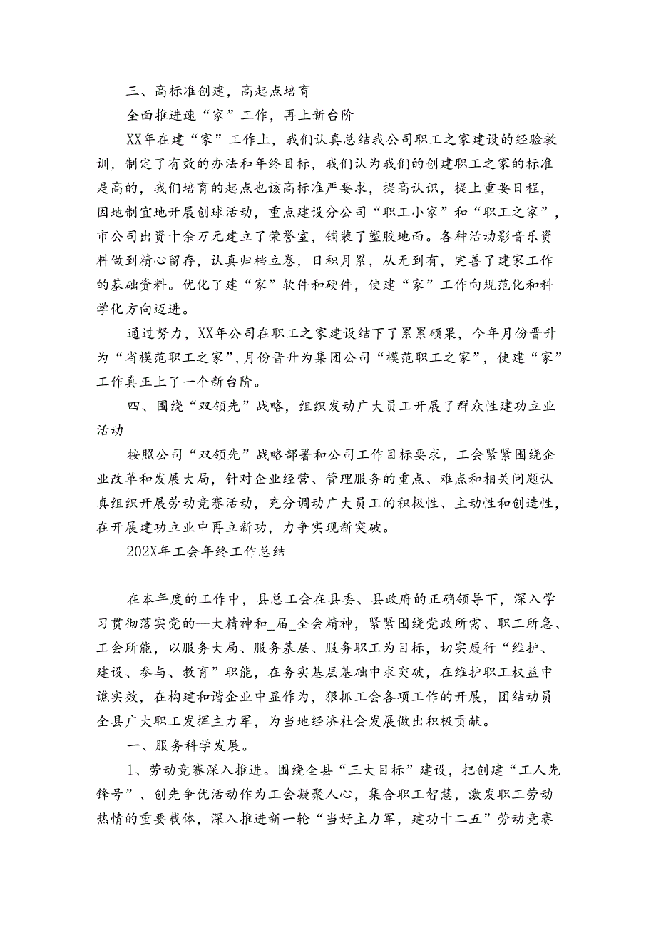 2024年工会年终工作总结.docx_第2页