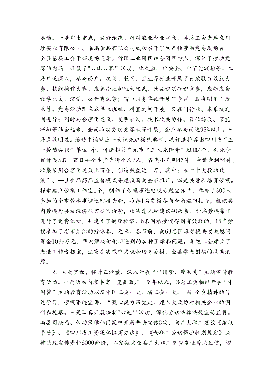 2024年工会年终工作总结.docx_第3页